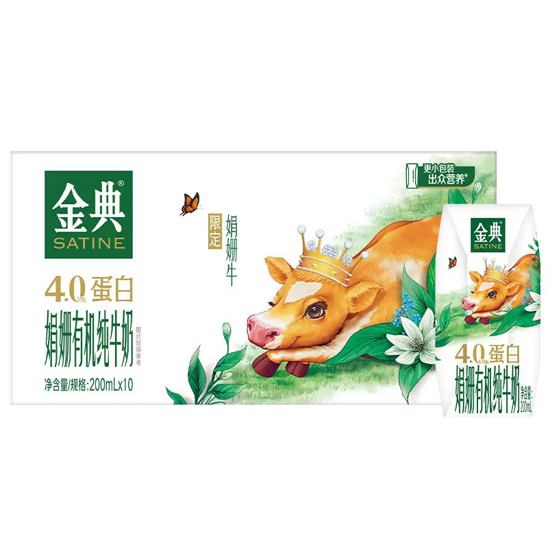 伊利金典娟姗有机纯牛奶200ml×10盒