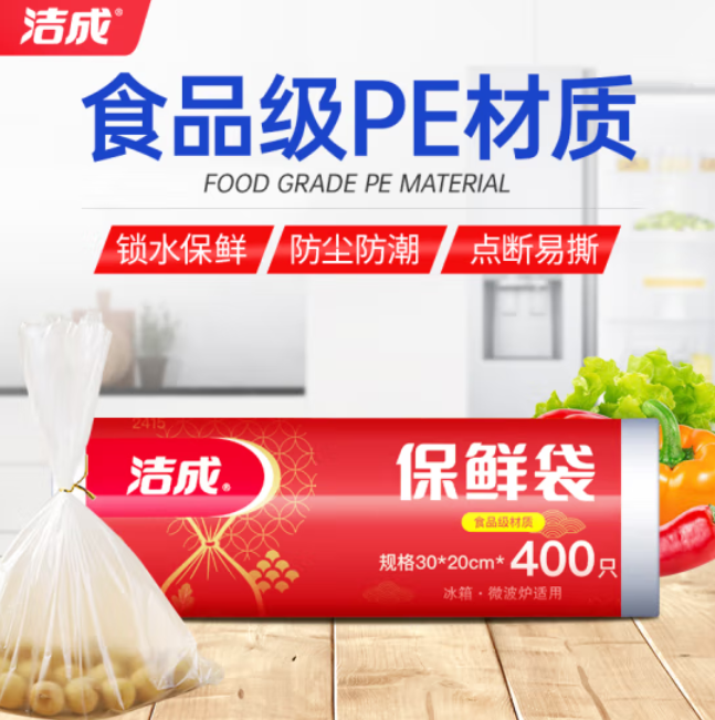 9.9元包邮！洁成 保鲜袋 大号食品级PE 30*20cm*400只