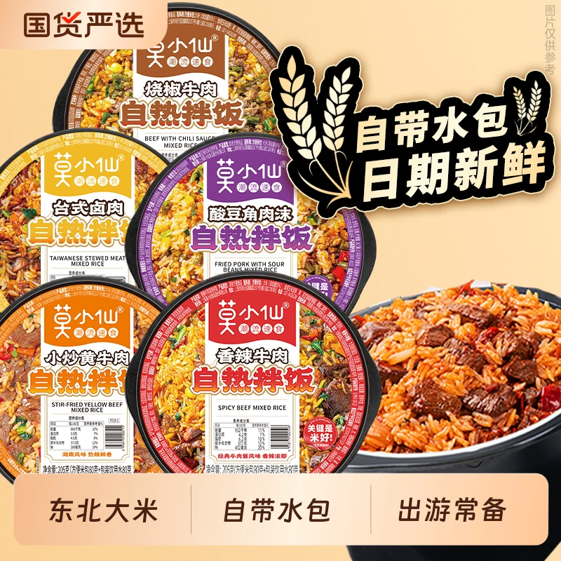 莫小仙自热米饭6盒