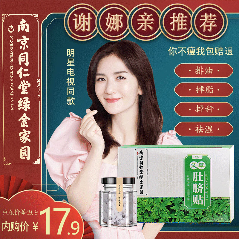 【明星同款】南京同仁堂 艾草肚脐贴 30粒x2盒