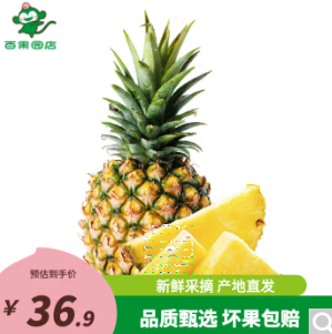 26.9元包邮！百果园 海南凤梨5斤 3-4个装