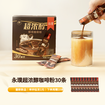 京东 春日出行 咖香为伴 爆款低至9.9元