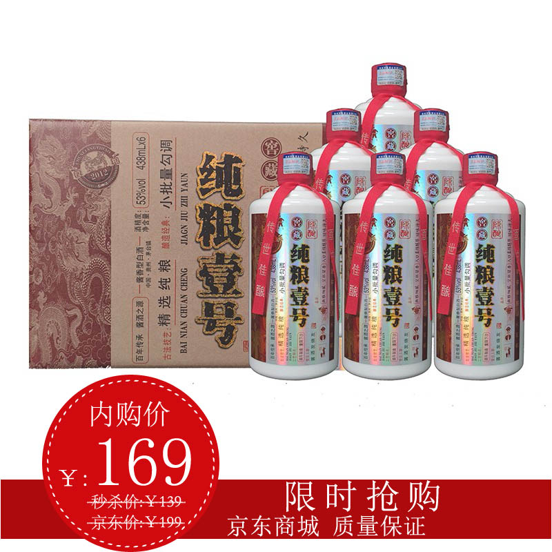 贵州茅台镇酱香型纯粮酒 438ml*6