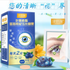【低价】26.9元包邮！津世颜  叶黄素酯蓝莓枸杞咀嚼片 120片/共2盒