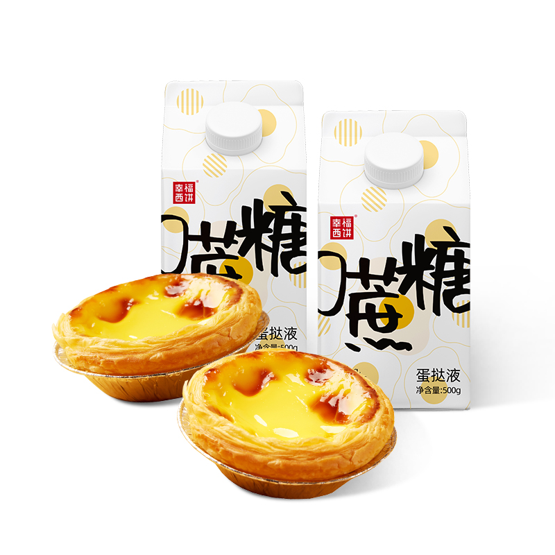 幸福西饼0蔗糖蛋挞皮32+1000g蛋挞液
