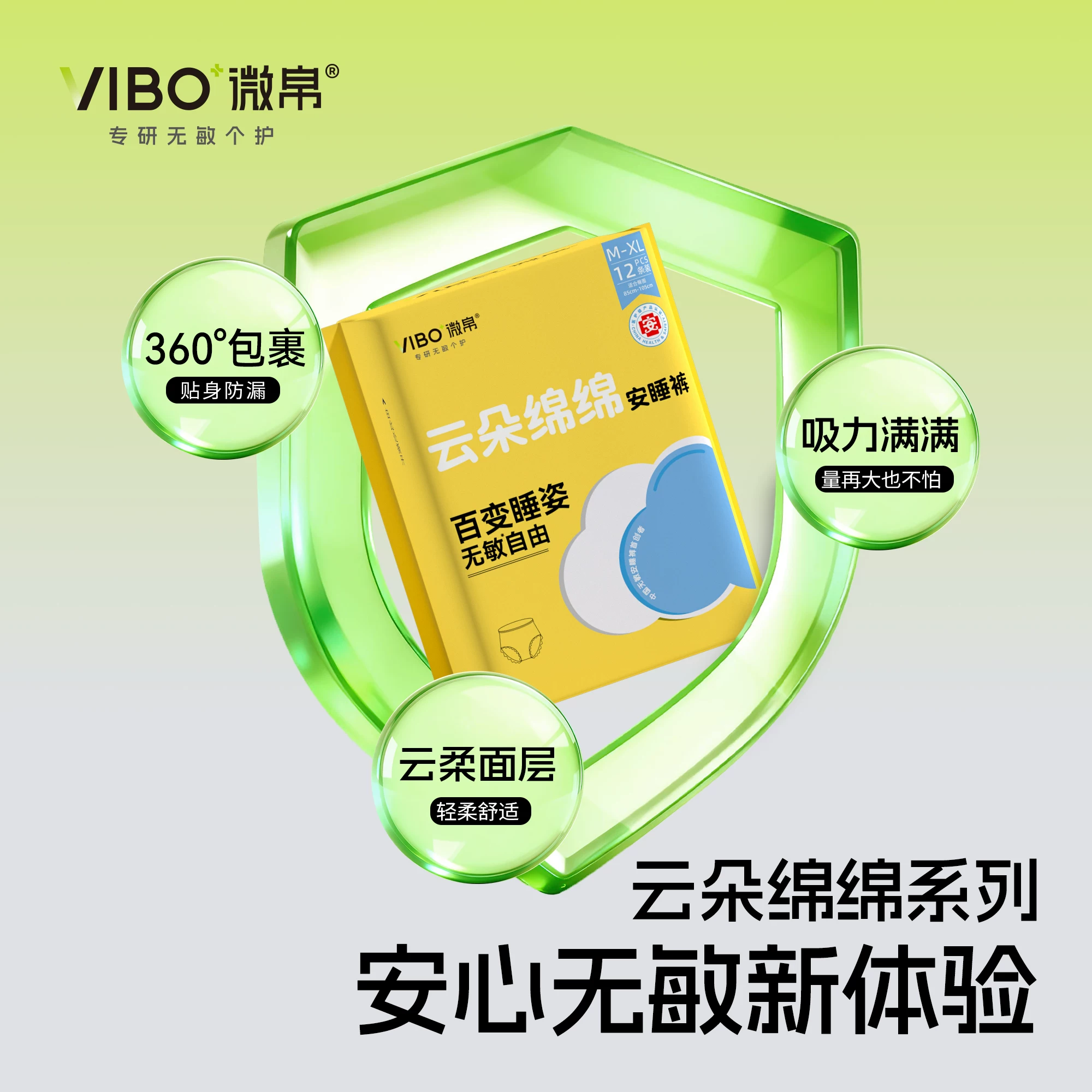 VIBO微帛安睡裤24条