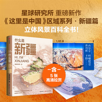 京东 什么是新疆 单品直降