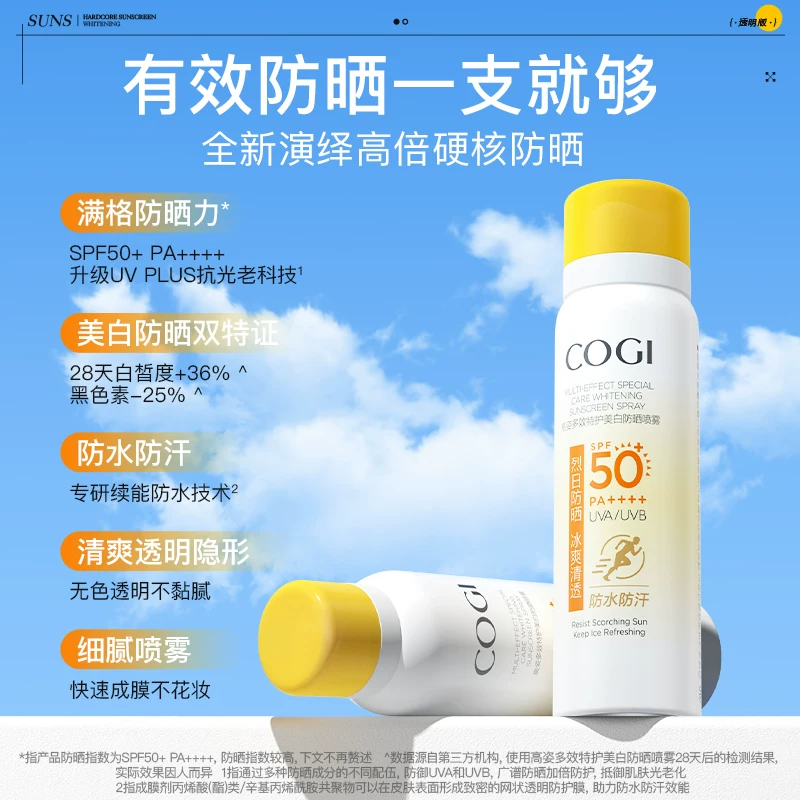 高姿美白防晒喷雾80ml