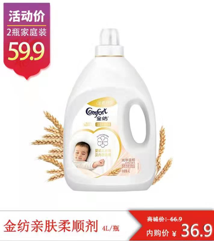 金纺  4L  衣物柔顺剂护理剂