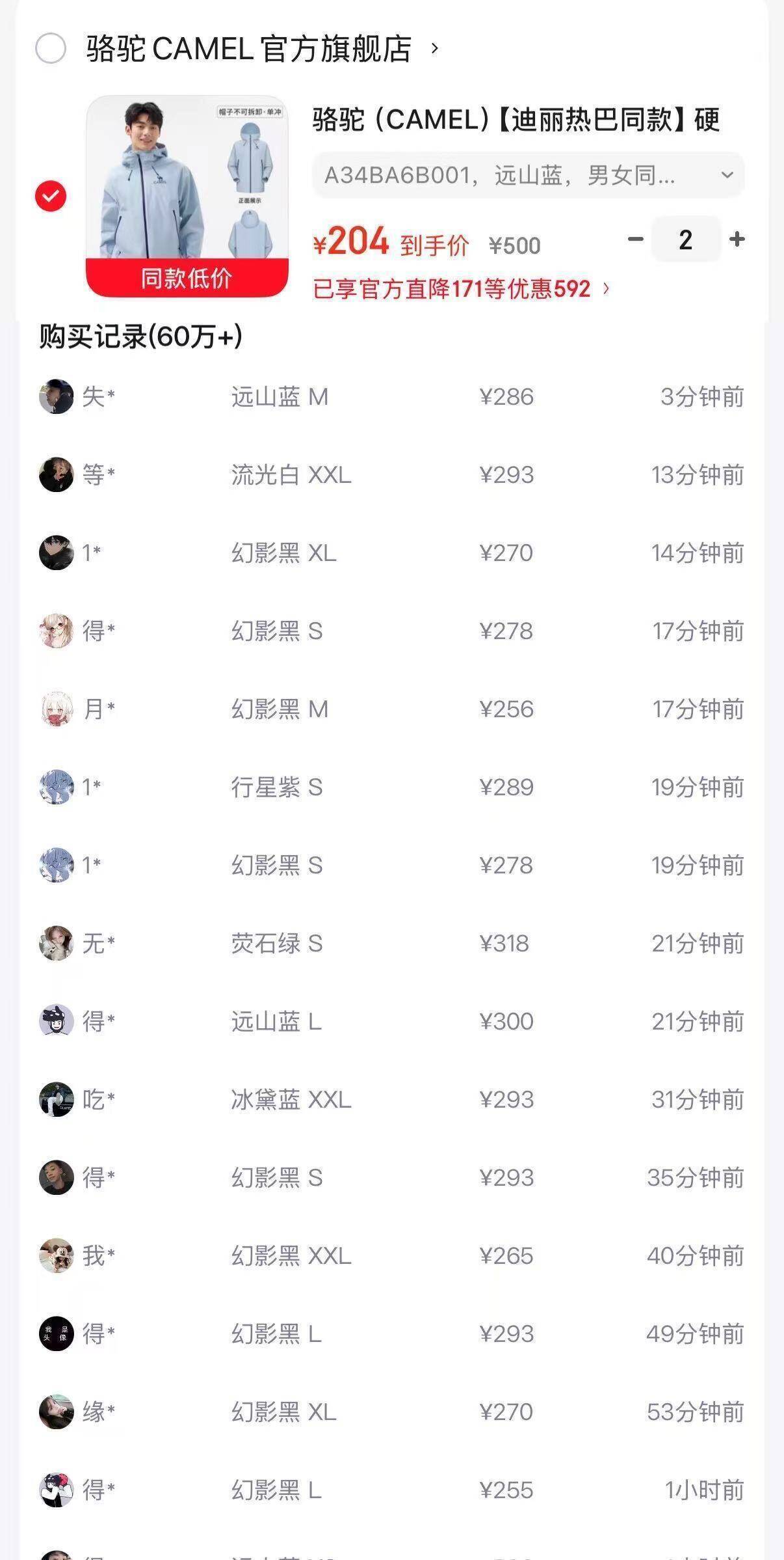 骆驼行侠单层冲锋衣 拍2件购物金到手193元