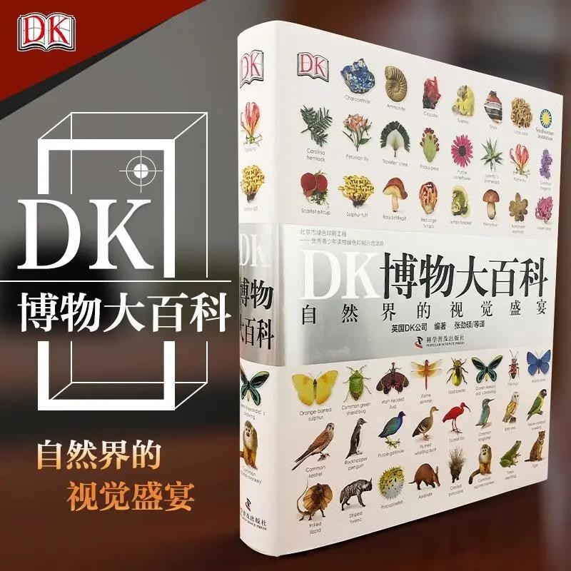 儿童课外读物 大百科点读版 