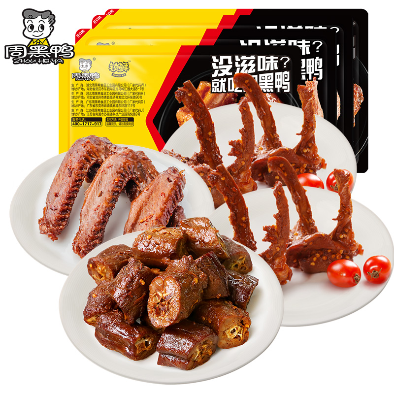 周黑鸭锁鲜卤鸭脖盒鸭翅锁骨