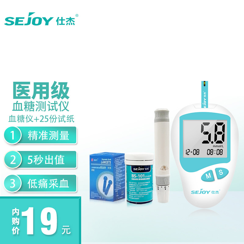 【药房同款】仕杰 家用精准免调码医用血糖仪器+25p(试纸+采血针）