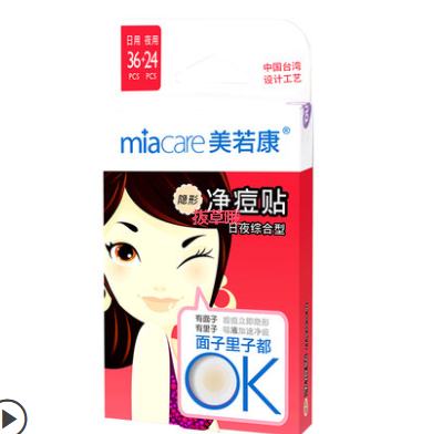 【白菜价】22.9元包邮！美若康 隐形祛痘净痘 日用36贴+夜用24贴