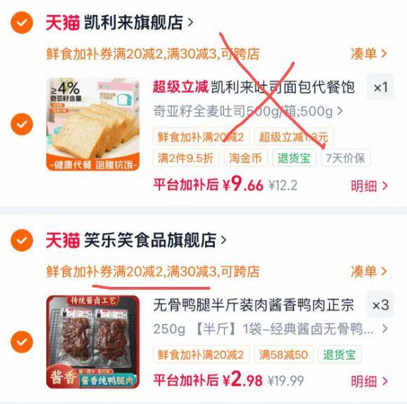 笑乐笑鸭腿3袋仅需8.9元