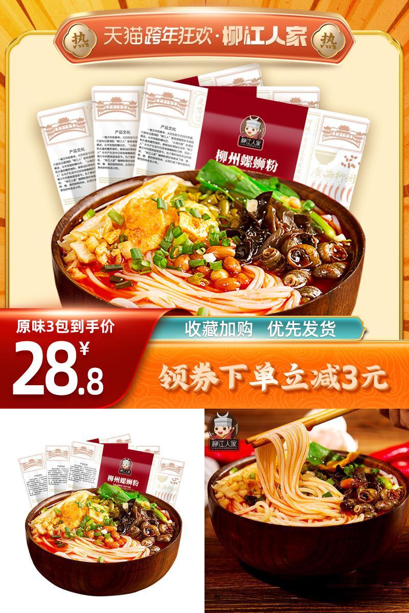 【柳江人家】广西柳州螺蛳粉330g*3包