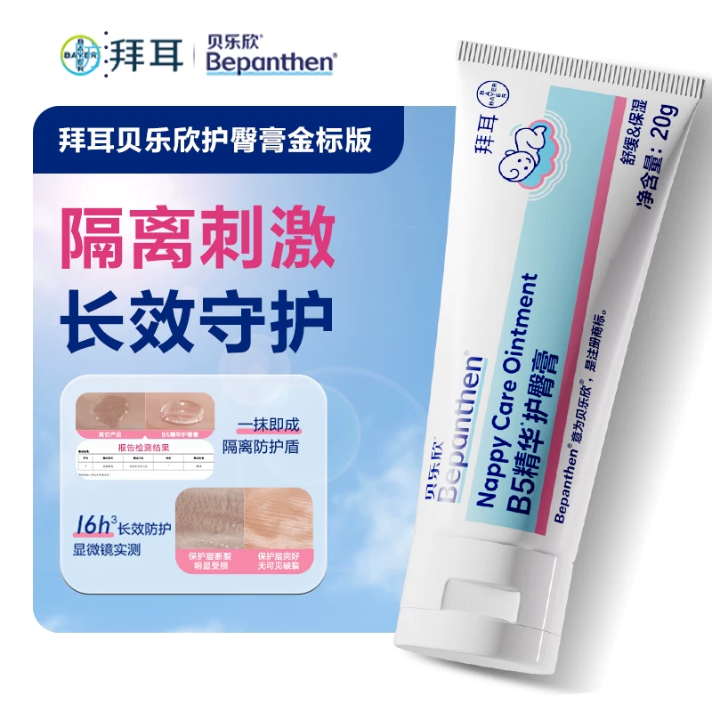 拜耳bepanthen贝乐欣护臀膏20g*2