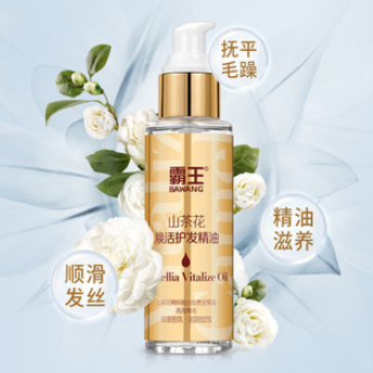 【神价】20元包邮！霸王山茶花护发免洗精油96ml 