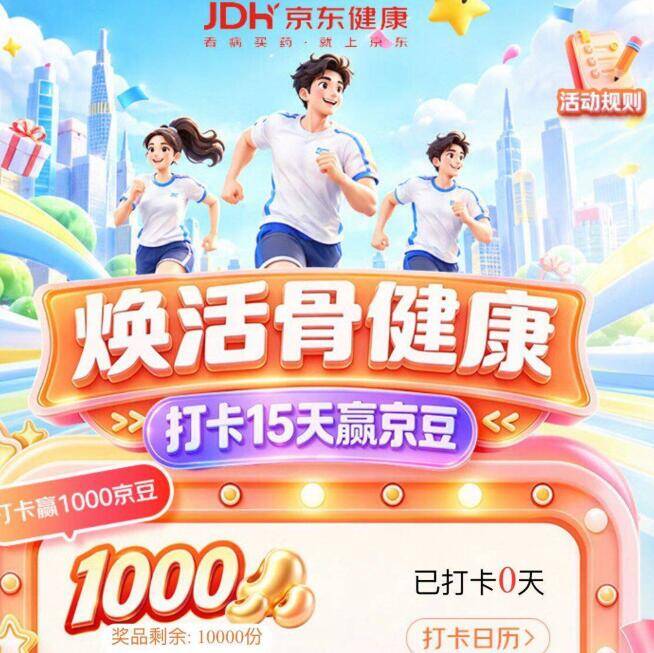 京东打卡15天领1000京豆