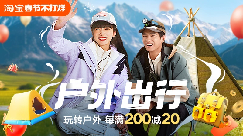 天猫 户外出行