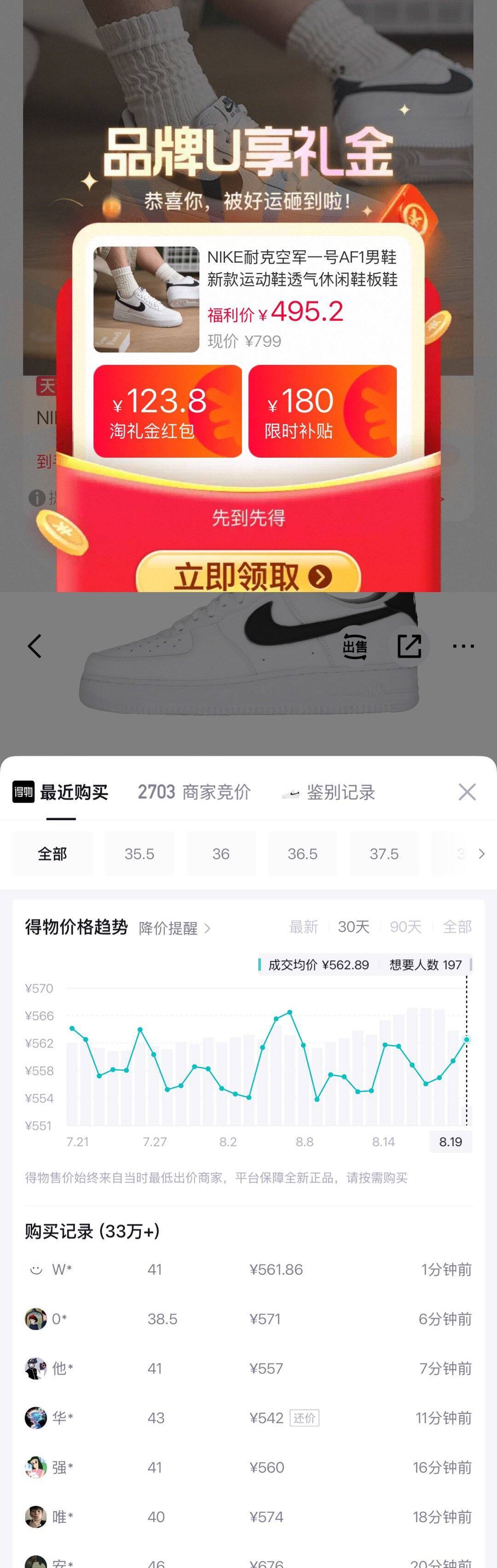 得物33w销量爆款AF1，领礼金消费券到手价428元