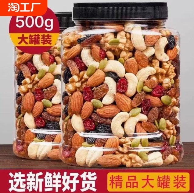 10.9元包邮！每日坚果混合坚果罐装*500g