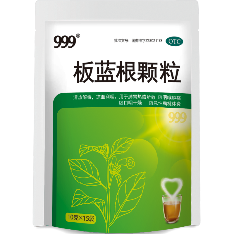 【家庭常备】999板蓝根颗粒15袋*2包
