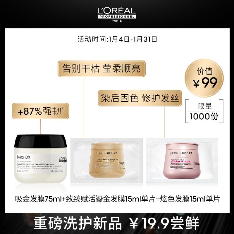 欧莱雅吸金发膜75ML