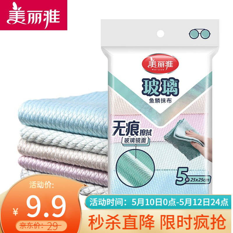 【官方旗舰店】美丽雅 加厚吸水鱼鳞抹布懒人抹布 25*25cm（5条）