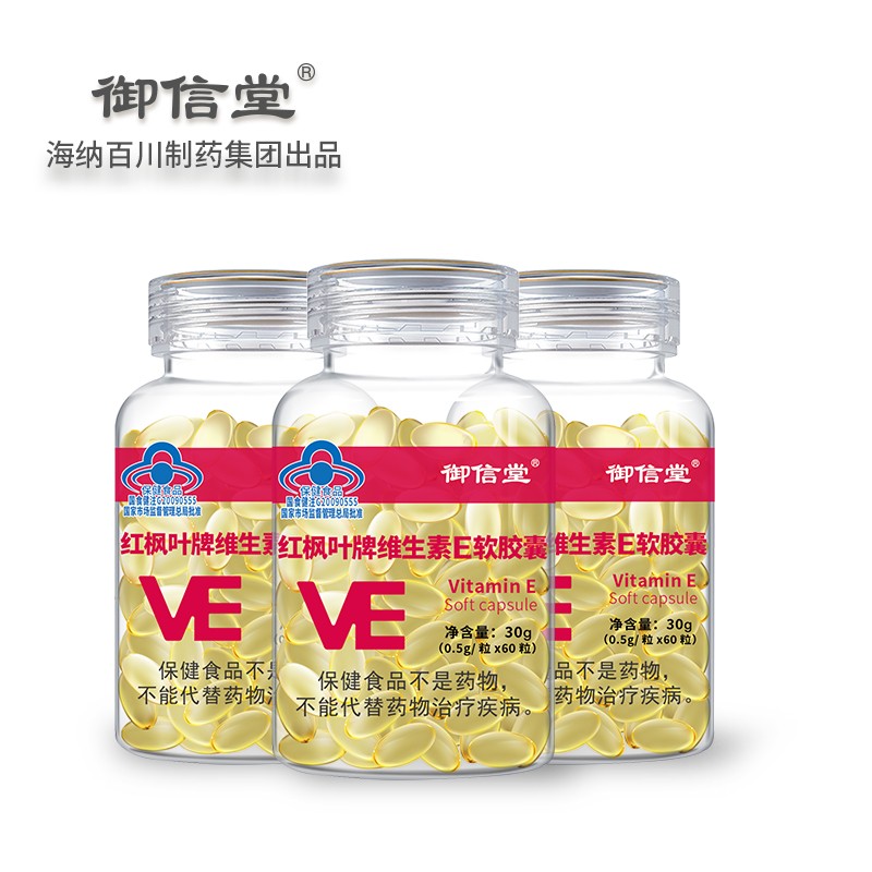 【拍1发3】御信堂维生素E软胶囊60粒*3瓶
