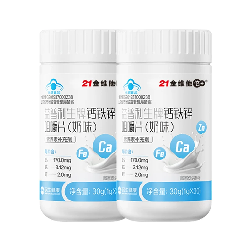 蓝帽！21金维他钙铁锌奶片30粒*2瓶