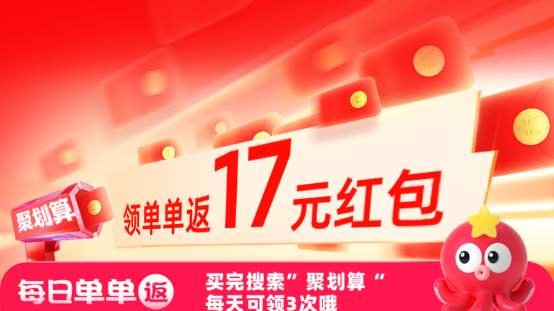 天猫 聚划算领17元红包