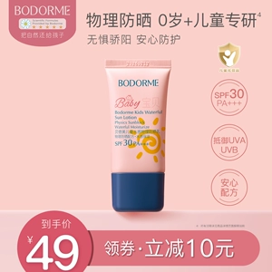 贝德美儿童防晒霜防晒乳宝宝婴儿隔离霜紫外线物理防晒专用 SPF30