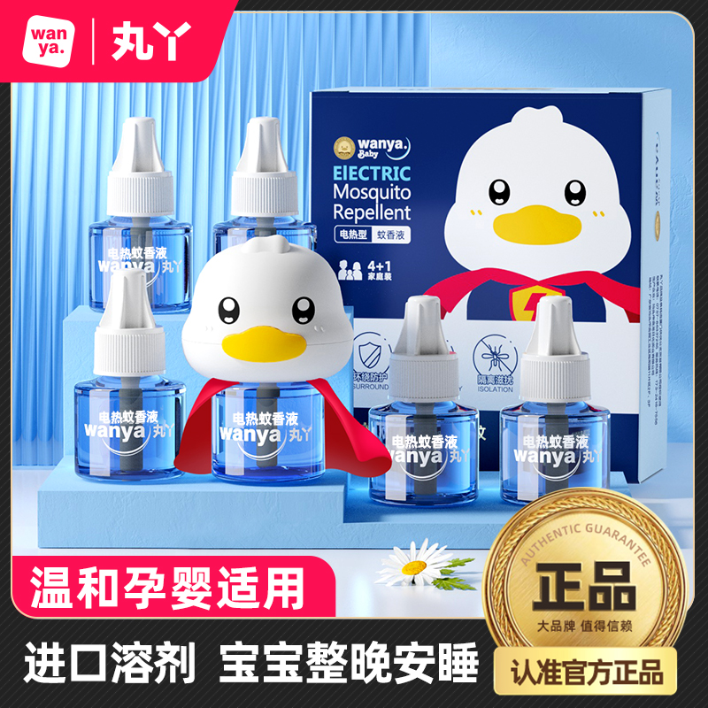 【老爸抽检】丸丫婴儿电热蚊香液