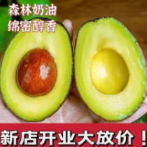 【特价】6.8元包邮！牛油果2个中果