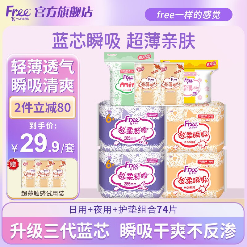 J东热销产品汇总08点档更新2023/10/29