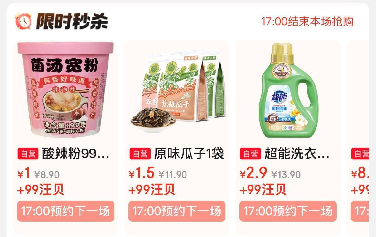 JD超市99汪贝兑换及外卖餐食补贴券合集