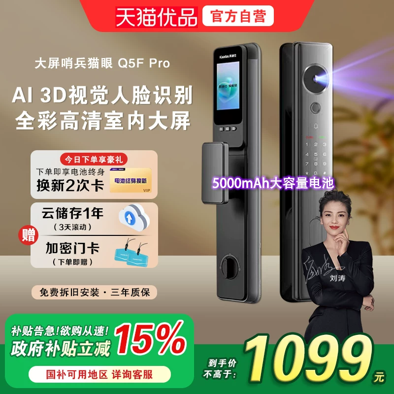 凯迪仕Q5FPro智能锁人脸猫眼指纹密码电子锁