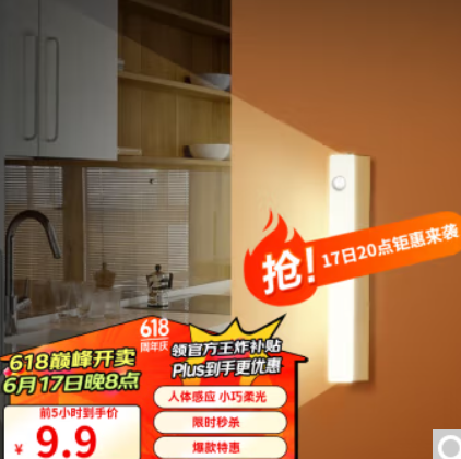 7.9元！易来 YLCG040 人体感应橱柜灯 干电池 银灰色