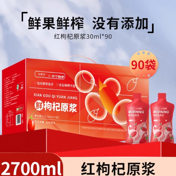 39.2元包邮！中宁枸杞 红柳沟 红枸杞/黑枸杞杞原浆礼盒2700mL（30mL*90袋）
