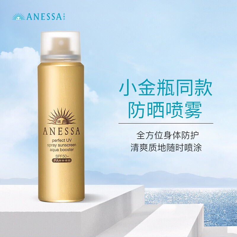 ANESSA/安热沙 小金瓶喷雾60ml*2瓶