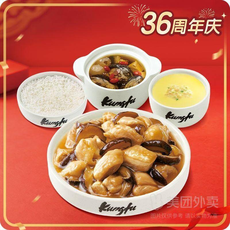 真功夫超值冬菇鸡+蒸蛋汤套餐竹丝鸡汤兑换券，券后价22.90元