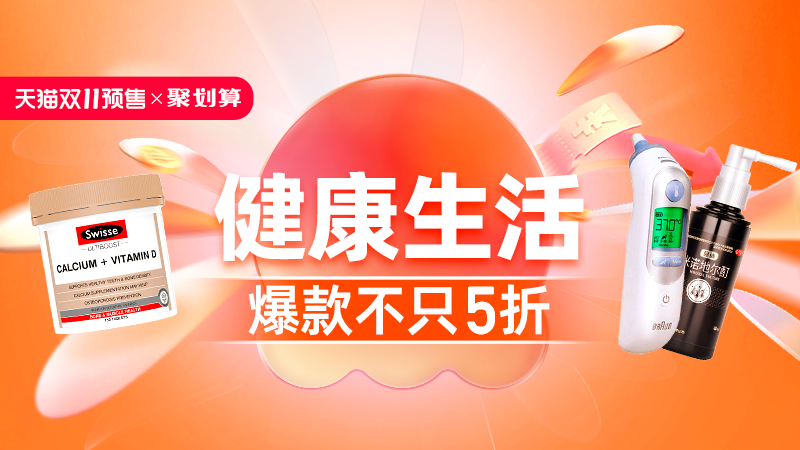 天猫 健康生活