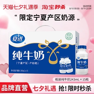 【宁夏奶源】夏进纯牛奶整箱243ml*15瓶装牛奶全脂纯奶营养早餐