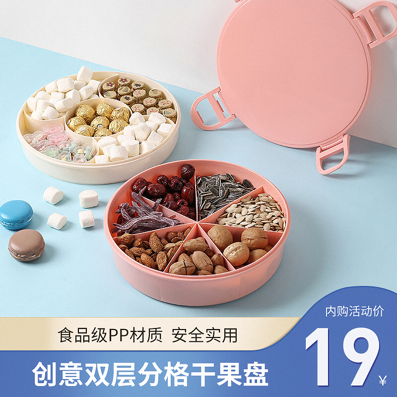  双层分格糖果盒干果盘