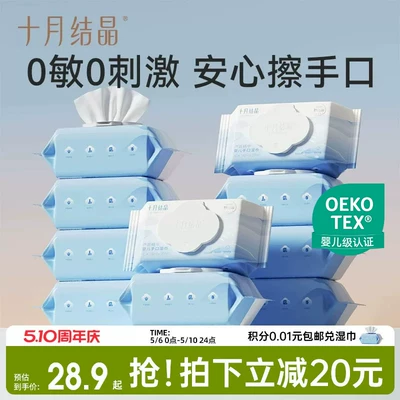 十月结晶婴儿湿巾新生手口专用宝宝幼儿童厚湿纸巾家用大包实惠装