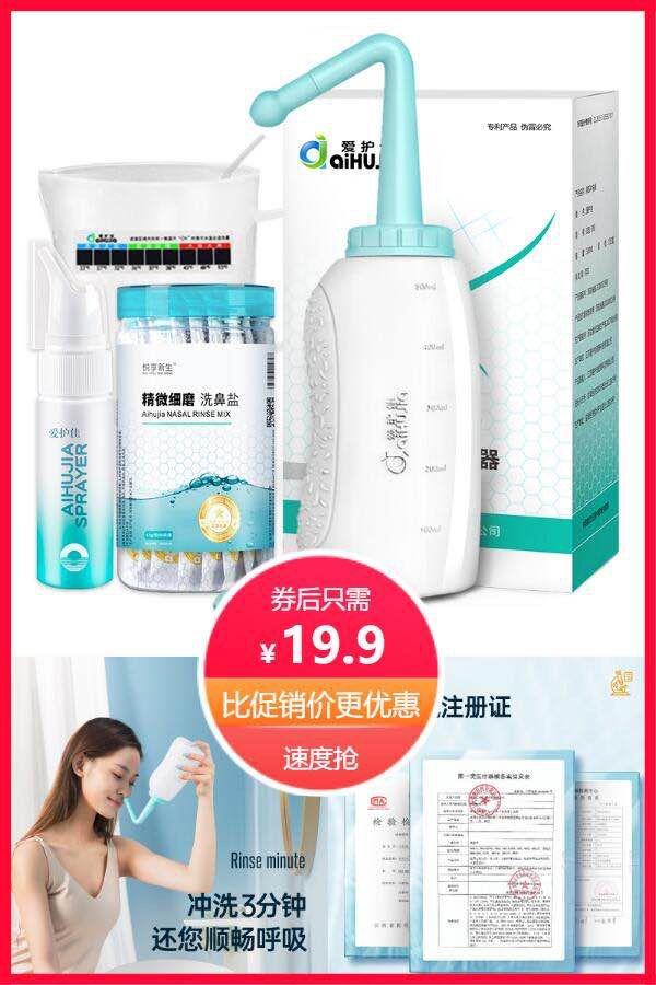 爱护佳洗鼻器30包盐套装