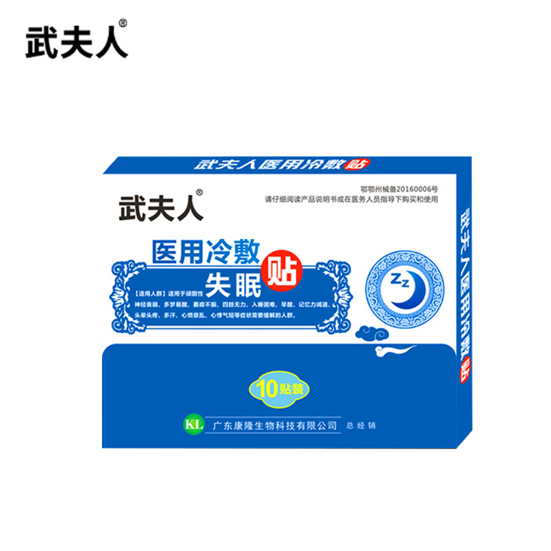 【武夫人】安神助眠医用失眠贴10贴