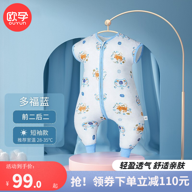 欧孕（OUYUN）婴儿纱布睡袋双层纱布短袖 全棉四季通用