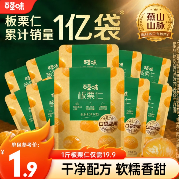 百草味板栗仁10包仅需14.8元